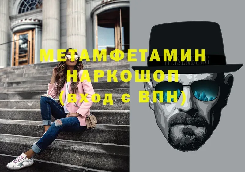 Метамфетамин Methamphetamine  Агидель 